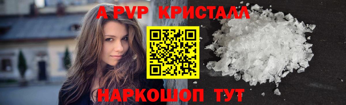 Южноуральск  Alfa_PVP Crystall  Альфа ПВП  Вход с VPN  APVP СК 