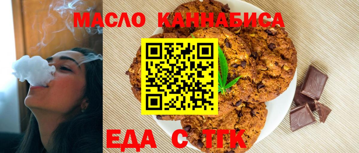 Южноуральск  Cannafood марихуана  Вход с VPN 