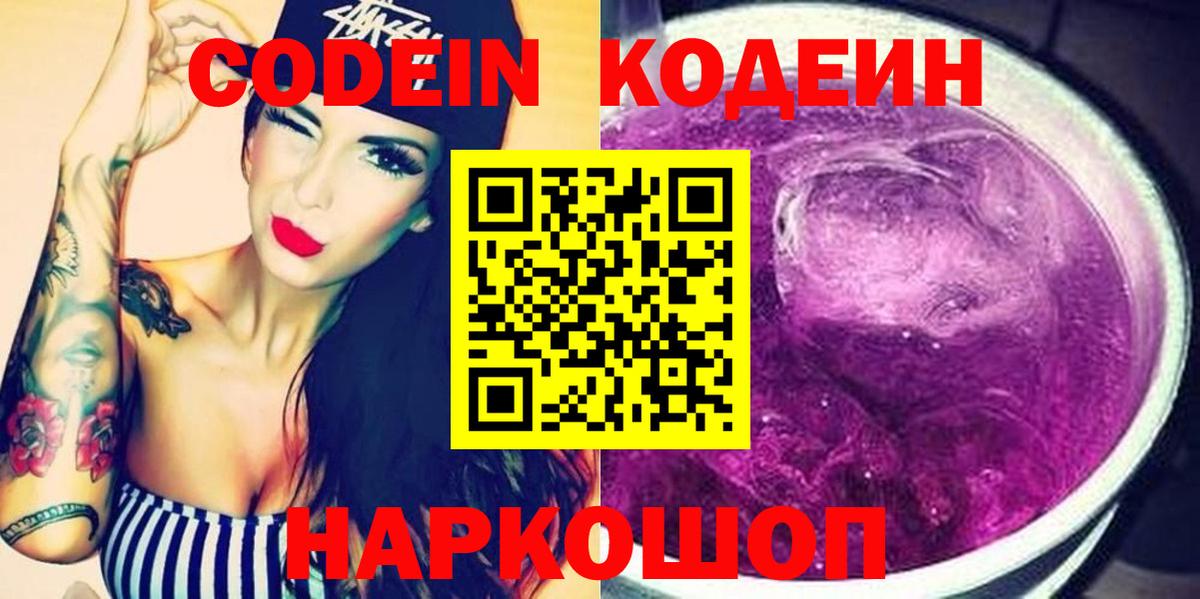 Кодеиновый сироп Lean напиток Lean (лин)  Вход с VPN  Южноуральск 