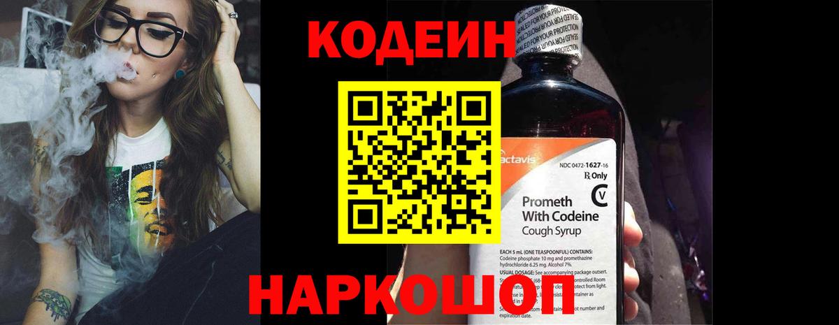 Кодеиновый сироп Lean напиток Lean (лин) Южноуральск