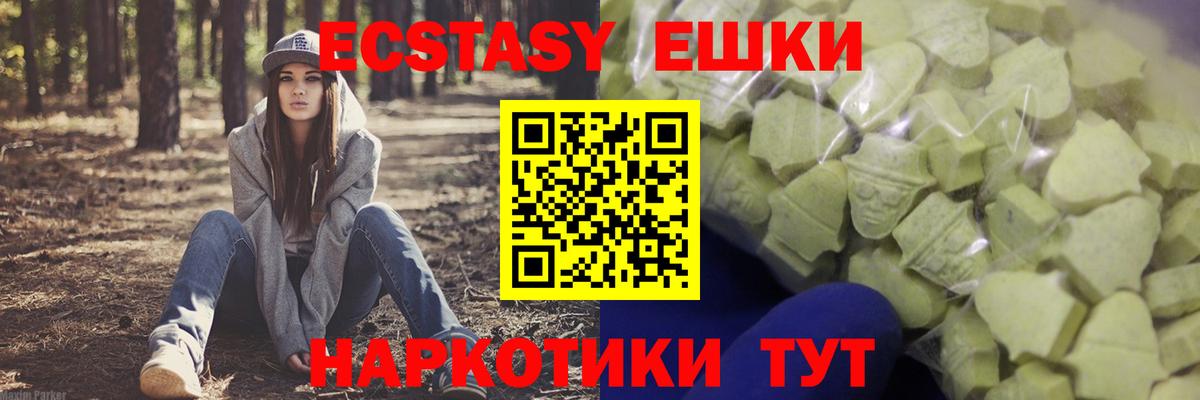 ЭКСТАЗИ таблы  Ecstasy  Вход с VPN  Южноуральск  ЭКСТАЗИ XTC 
