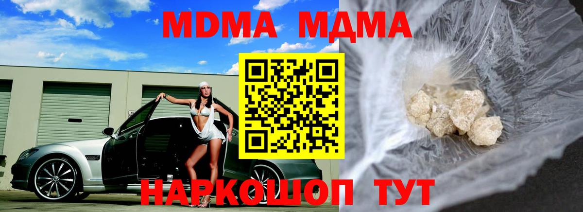 МДМА Molly  MDMA crystal  Южноуральск  Вход с VPN 