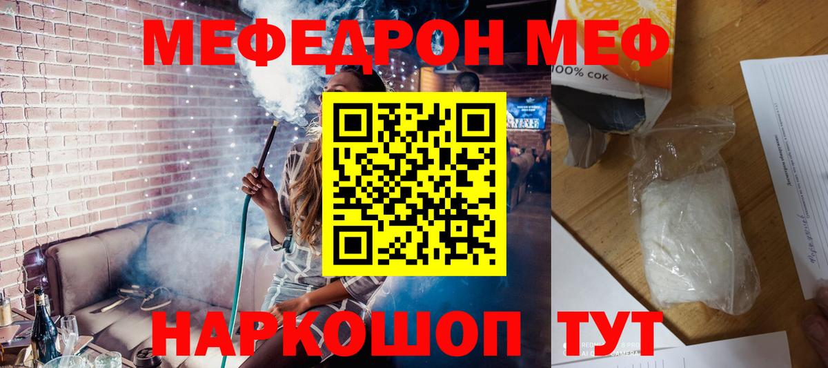 Меф мяу мяу Южноуральск