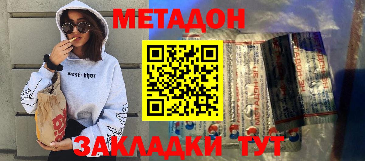 МЕТАДОН methadone Южноуральск